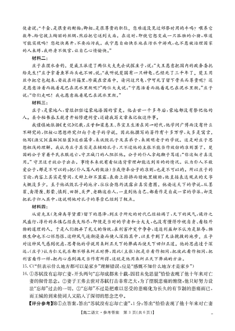 云南省2025-2026学年高二上学期期中考试（26-88B）语文答案_251201金太阳&middot;云南省2025-2026学年高二上学期期中考试（26-88B）（全）