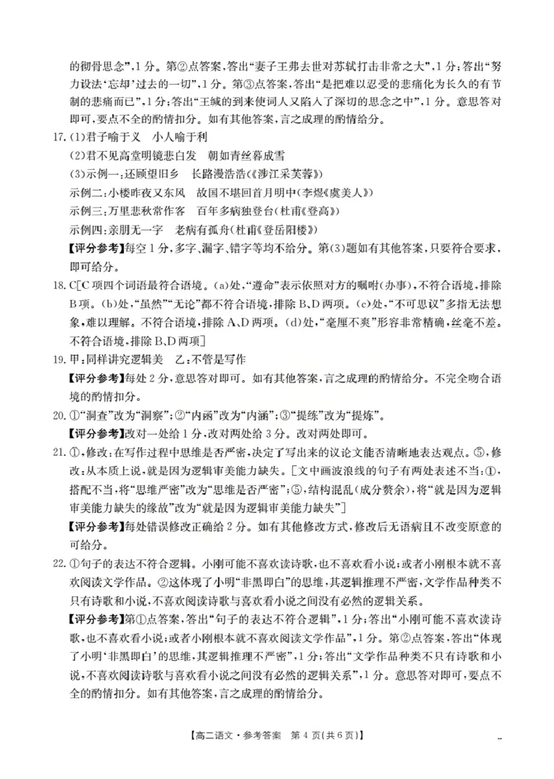 云南省2025-2026学年高二上学期期中考试（26-88B）语文答案_251201金太阳&middot;云南省2025-2026学年高二上学期期中考试（26-88B）（全）