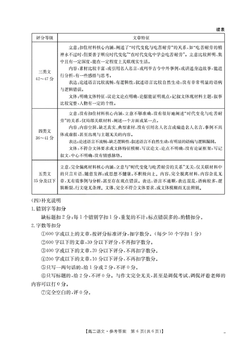 云南省2025-2026学年高二上学期期中考试（26-88B）语文答案_251201金太阳&middot;云南省2025-2026学年高二上学期期中考试（26-88B）（全）