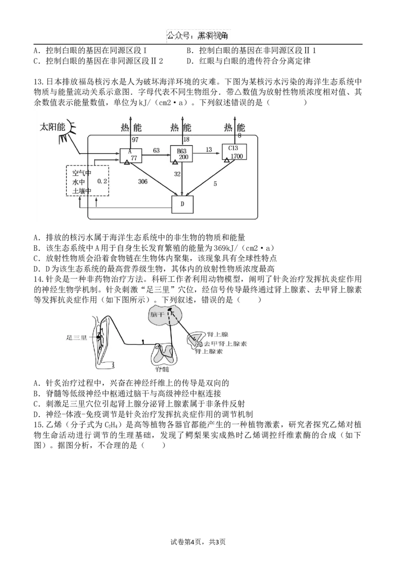 广东省东莞市七校联考2024-2025学年高三上学期12月月考生物_2024-2025高三（6-6月题库）_2024年12月试卷_1220广东省东莞市七校联考2024-2025学年高三上学期12月月考试题