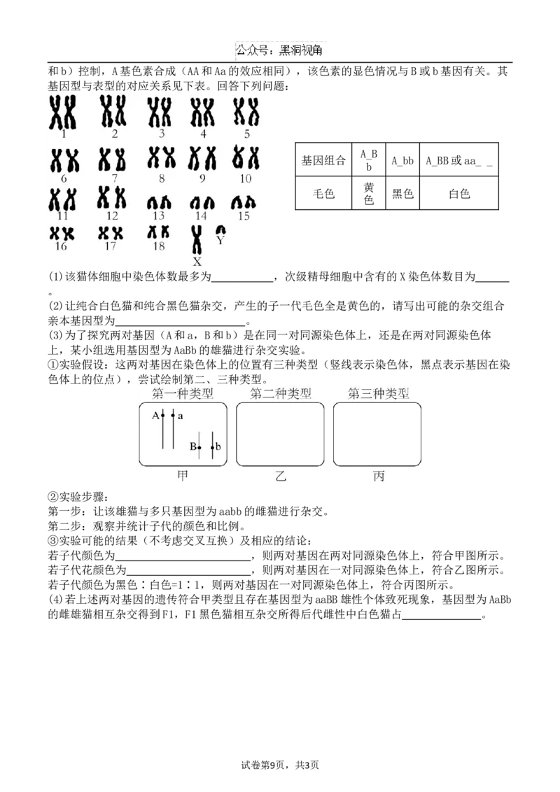 广东省东莞市七校联考2024-2025学年高三上学期12月月考生物_2024-2025高三（6-6月题库）_2024年12月试卷_1220广东省东莞市七校联考2024-2025学年高三上学期12月月考试题