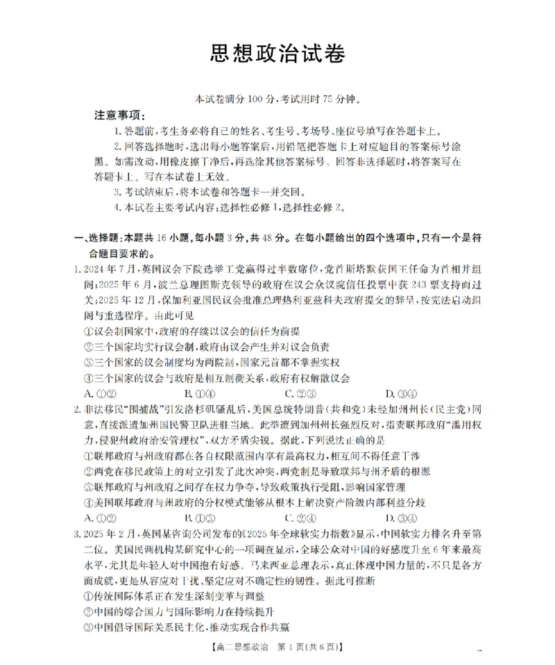 政治_扫描版_2024-2025高二（7-7月题库）_2026年1月高二_260130金太阳&middot;辽宁省多校2025-2026学年高二上学期1月月考（全）