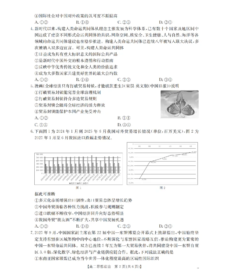 政治_扫描版_2024-2025高二（7-7月题库）_2026年1月高二_260130金太阳&middot;辽宁省多校2025-2026学年高二上学期1月月考（全）