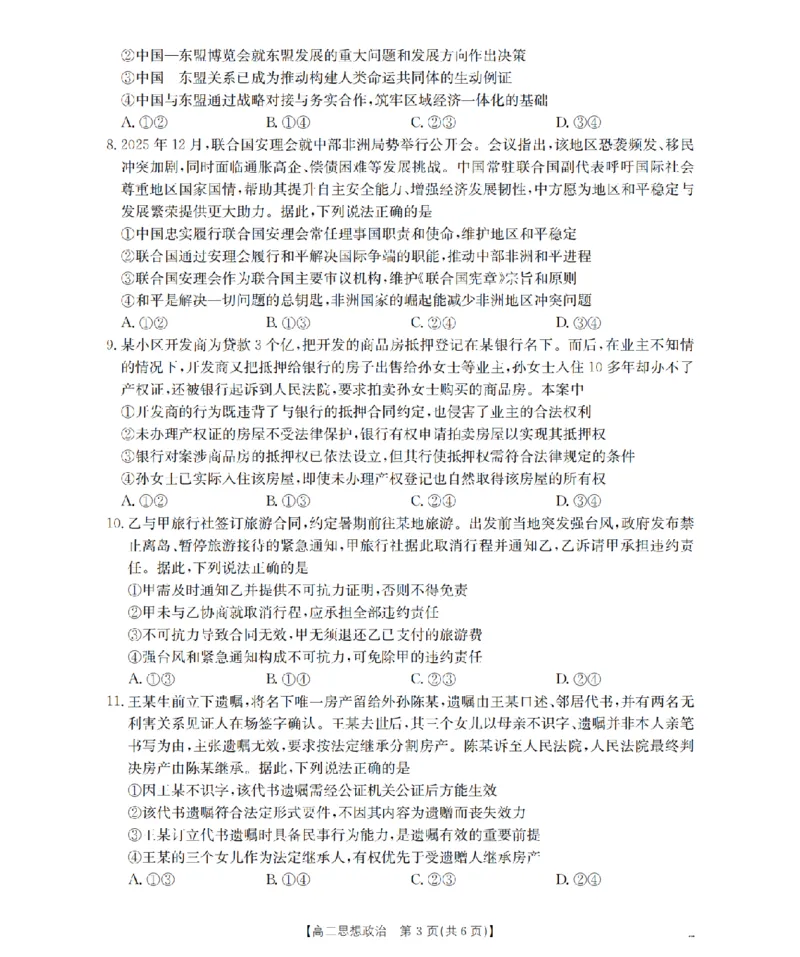 政治_扫描版_2024-2025高二（7-7月题库）_2026年1月高二_260130金太阳&middot;辽宁省多校2025-2026学年高二上学期1月月考（全）