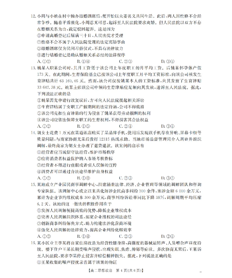 政治_扫描版_2024-2025高二（7-7月题库）_2026年1月高二_260130金太阳&middot;辽宁省多校2025-2026学年高二上学期1月月考（全）