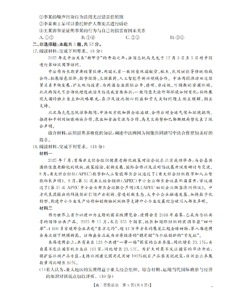 政治_扫描版_2024-2025高二（7-7月题库）_2026年1月高二_260130金太阳&middot;辽宁省多校2025-2026学年高二上学期1月月考（全）