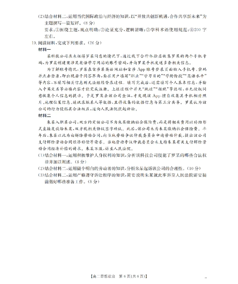 政治_扫描版_2024-2025高二（7-7月题库）_2026年1月高二_260130金太阳&middot;辽宁省多校2025-2026学年高二上学期1月月考（全）