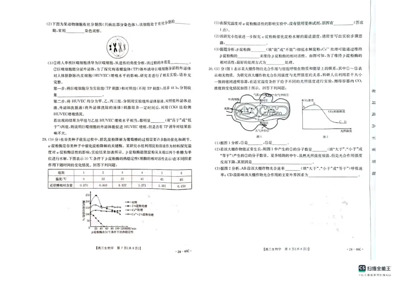 生物(1)_2023年11月_0211月合集_2024届新疆高三上学期10月期中联考（金太阳46C）_新疆省2024届高三上学期10月期中联考（金太阳46C）生物