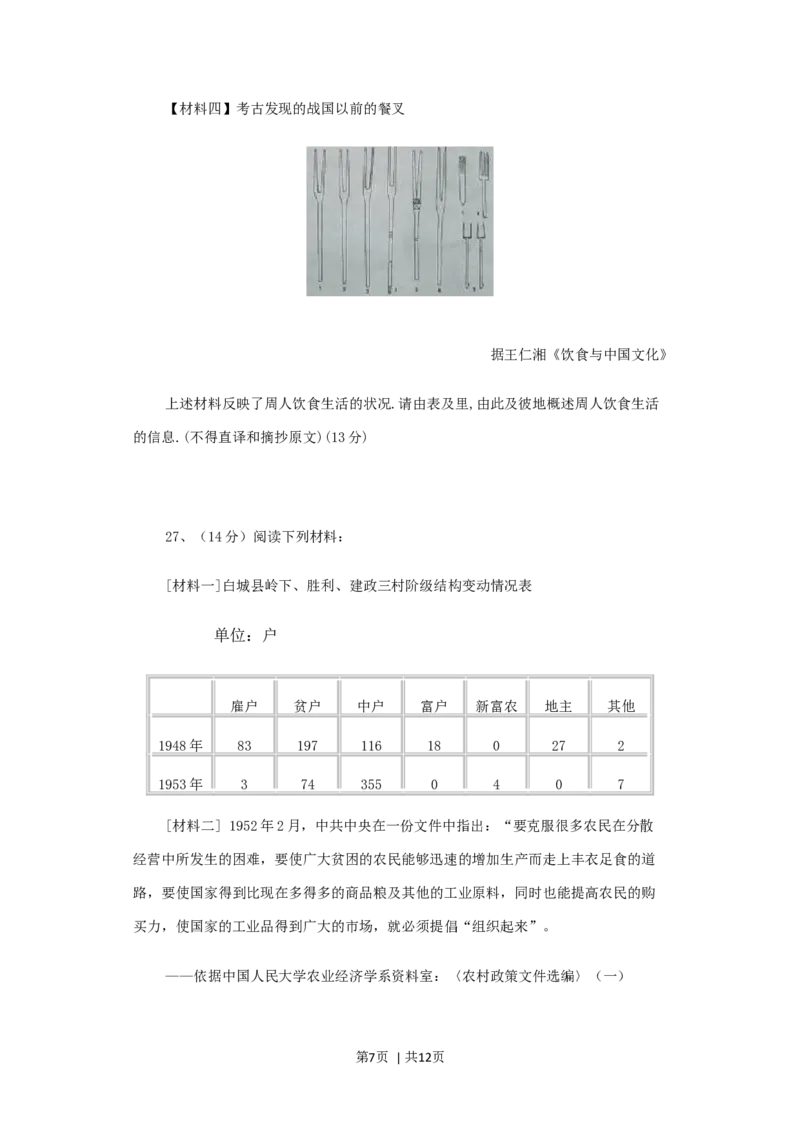 2006年广东高考历史真题及答案_历史高考真题试卷_旧1990-2007&middot;高考历史真题_1990-2007&middot;高考历史真题&middot;word_广东