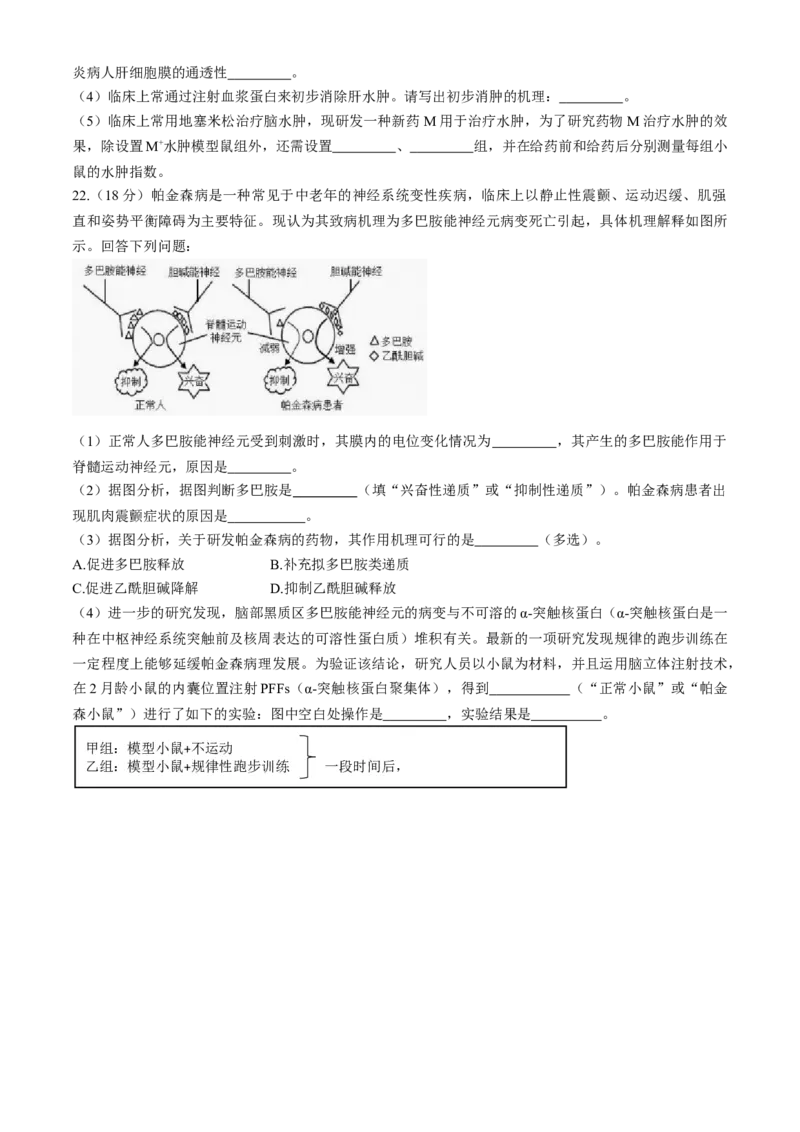 湖北省鄂东南省级示范高中教育教学改革联盟学校2024-2025学年高二上学期期中联考生物试题Word版含解析_2024-2025高二（7-7月题库）_2024年11月试卷