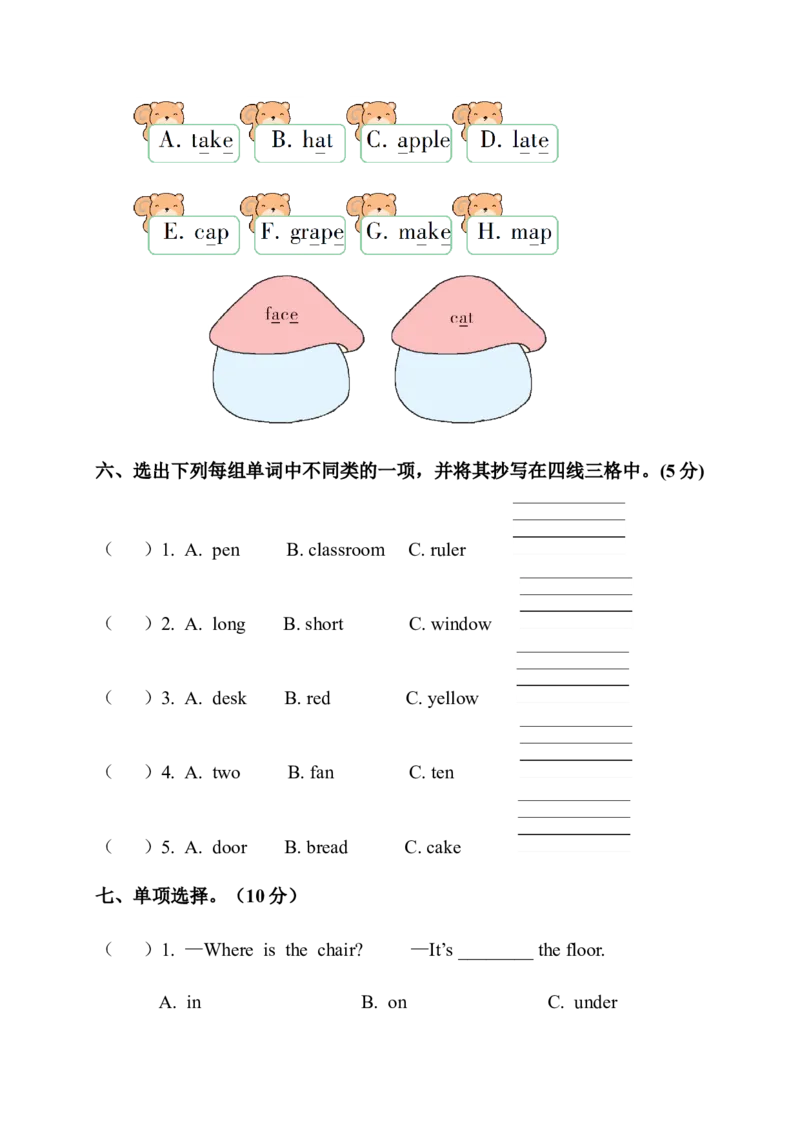 Unit1测试卷_小学1-6年级全部试卷_英语_四年级_3-9-5、小学四年级英语上册_3-9-5-2、练习题、作业、试题、试卷_人教PEP版_2023-7-24更新_Unit1测试卷含听力