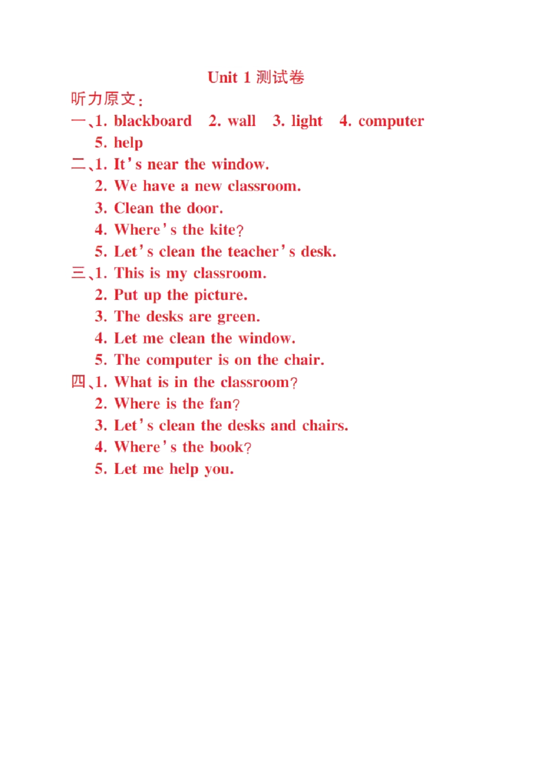 Unit1测试卷_小学1-6年级全部试卷_英语_四年级_3-9-5、小学四年级英语上册_3-9-5-2、练习题、作业、试题、试卷_人教PEP版_2023-7-24更新_Unit1测试卷含听力