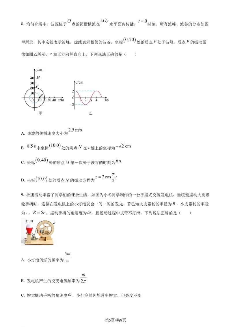 精品解析：江西省2023-2024学年高三下学期4月联考物理试题（原卷版）_2024年5月_01按日期_1号_2024届江西稳派高三二轮复习验收考试_江西稳派2023-2024学年高三二轮复习验收考试物理试题