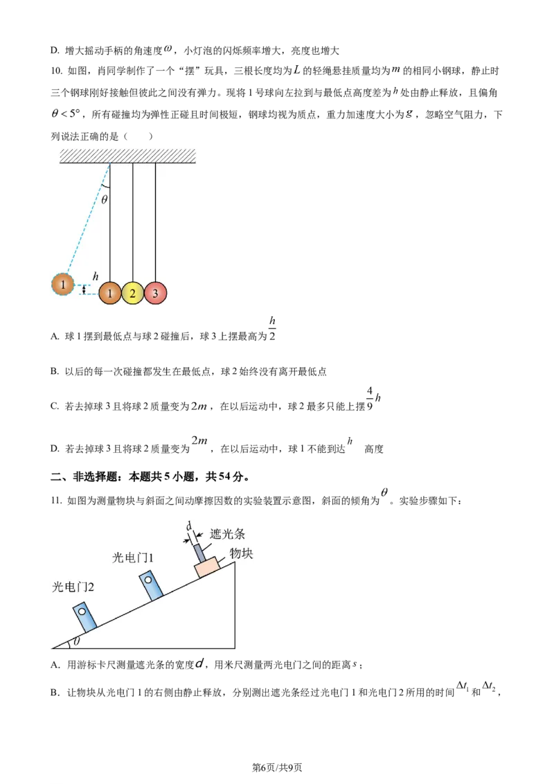 精品解析：江西省2023-2024学年高三下学期4月联考物理试题（原卷版）_2024年5月_01按日期_1号_2024届江西稳派高三二轮复习验收考试_江西稳派2023-2024学年高三二轮复习验收考试物理试题