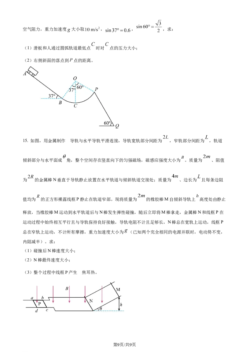 精品解析：江西省2023-2024学年高三下学期4月联考物理试题（原卷版）_2024年5月_01按日期_1号_2024届江西稳派高三二轮复习验收考试_江西稳派2023-2024学年高三二轮复习验收考试物理试题