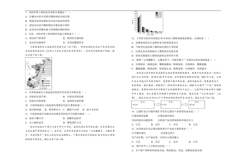 湖南省衡阳市衡阳县第四中学2024-2025学年高二下学期第一次月考（3月）地理试题（含答案）_2024-2025高二（7-7月题库）_2025年03月试卷