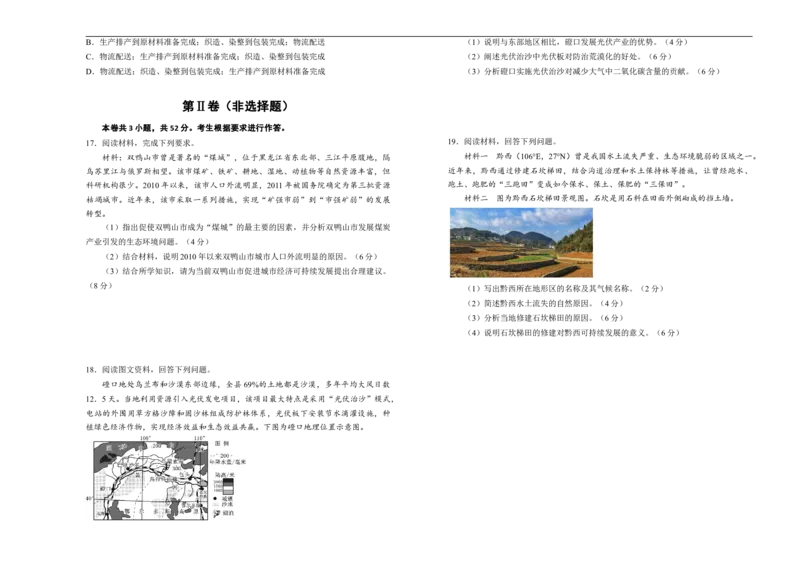 湖南省衡阳市衡阳县第四中学2024-2025学年高二下学期第一次月考（3月）地理试题（含答案）_2024-2025高二（7-7月题库）_2025年03月试卷