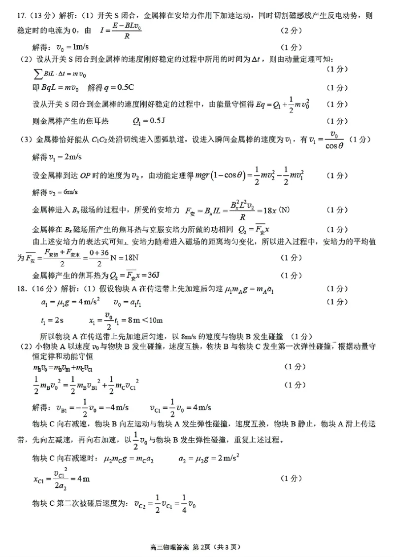 物理试题答案_2024年4月_01按日期_29号_2024届山东省日照市高三二模_2024届山东省日照市高三二模物理