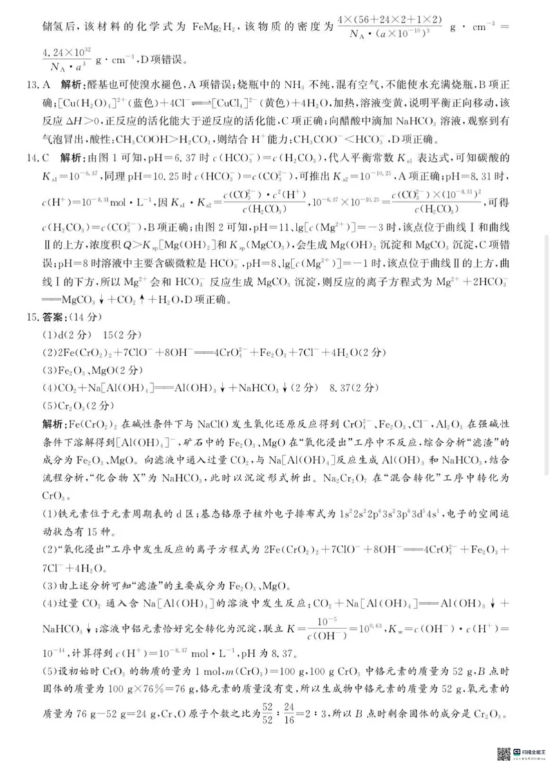 河北省沧州市2024-2025学年高三上学期10月复习质量监测化学试题_2024-2025高三（6-6月题库）_2024年10月试卷_1018河北省沧州市2024-2025学年高三上学期10月复习质量监测试题