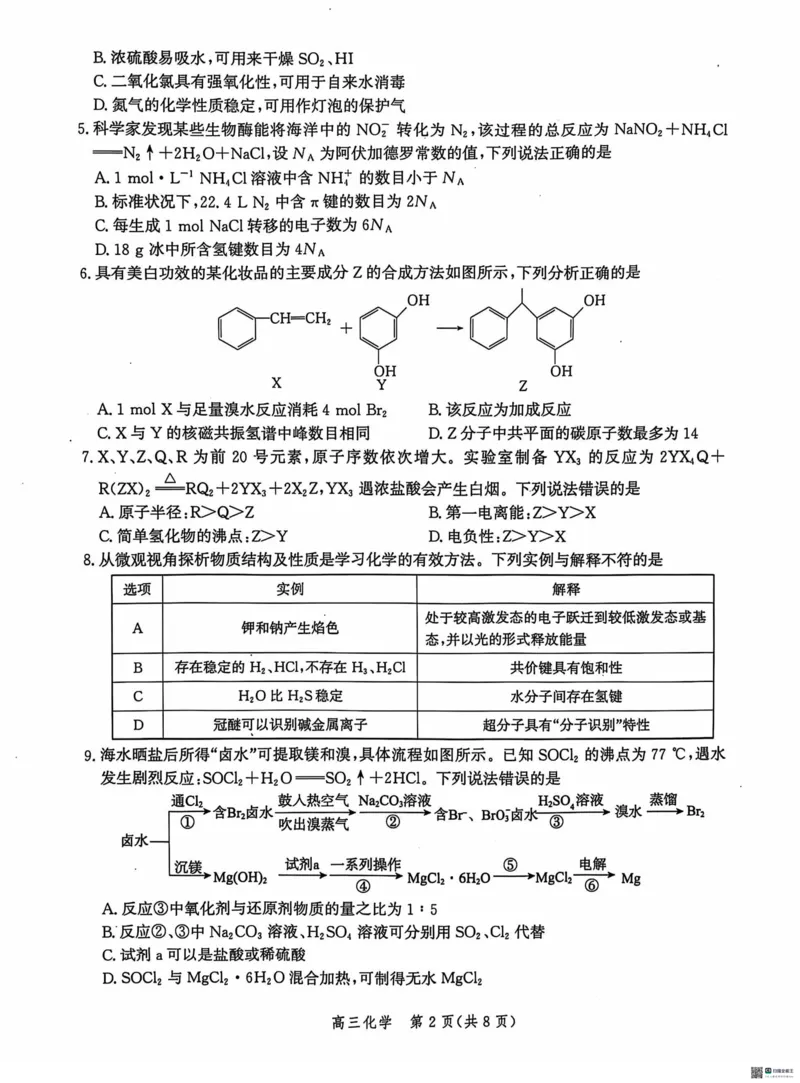 河北省沧州市2024-2025学年高三上学期10月复习质量监测化学试题_2024-2025高三（6-6月题库）_2024年10月试卷_1018河北省沧州市2024-2025学年高三上学期10月复习质量监测试题