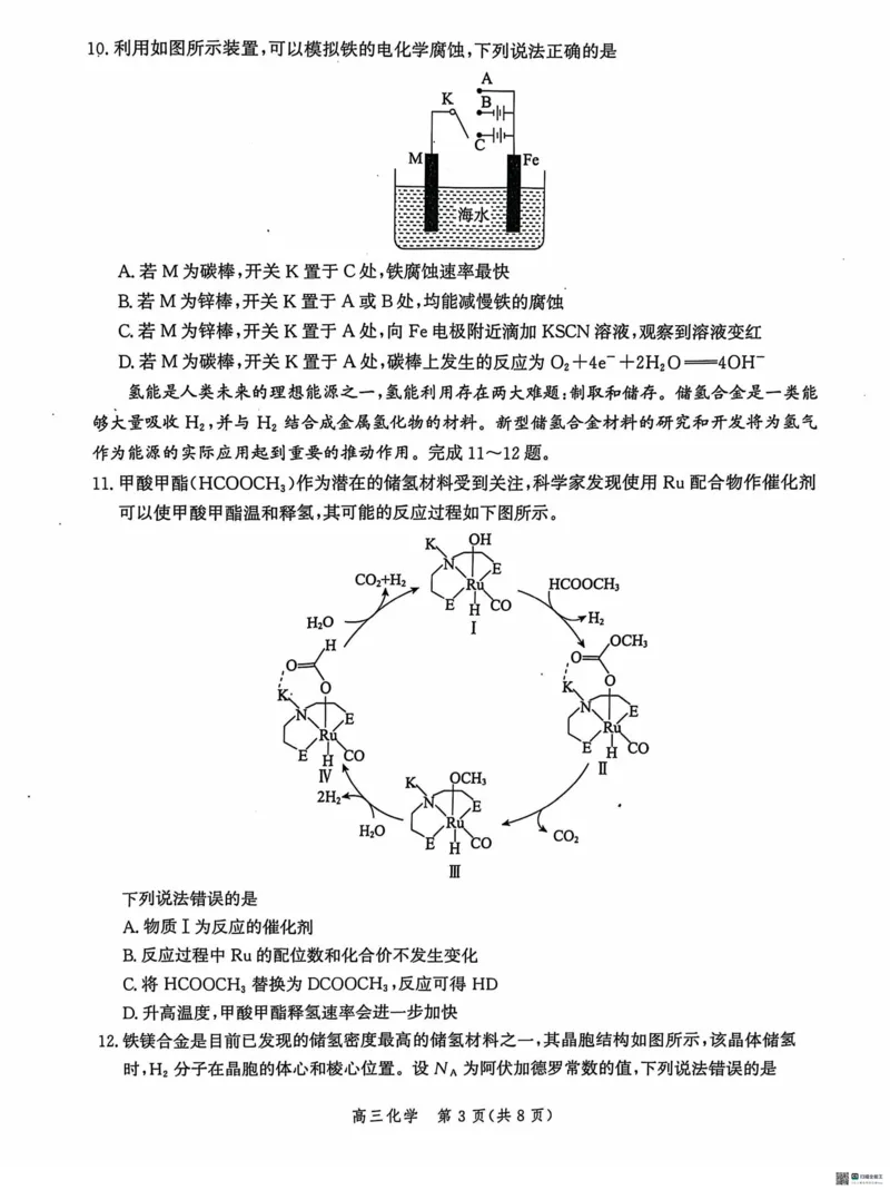 河北省沧州市2024-2025学年高三上学期10月复习质量监测化学试题_2024-2025高三（6-6月题库）_2024年10月试卷_1018河北省沧州市2024-2025学年高三上学期10月复习质量监测试题