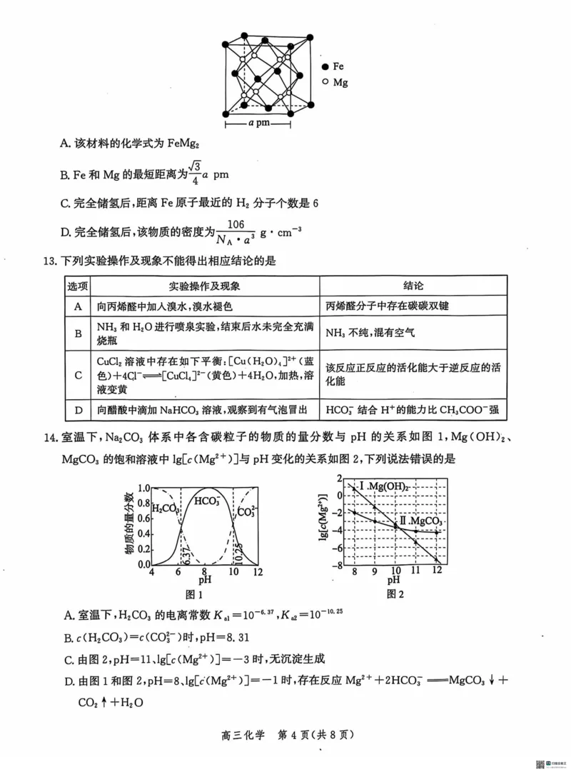河北省沧州市2024-2025学年高三上学期10月复习质量监测化学试题_2024-2025高三（6-6月题库）_2024年10月试卷_1018河北省沧州市2024-2025学年高三上学期10月复习质量监测试题