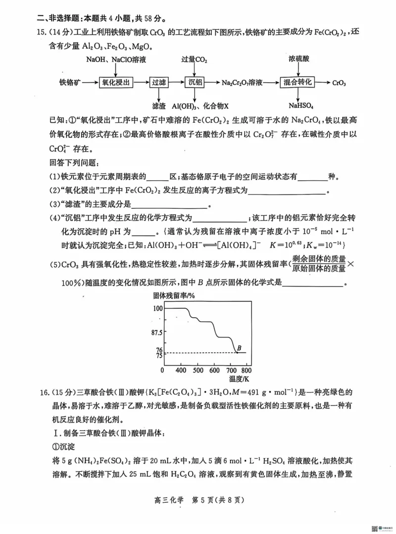 河北省沧州市2024-2025学年高三上学期10月复习质量监测化学试题_2024-2025高三（6-6月题库）_2024年10月试卷_1018河北省沧州市2024-2025学年高三上学期10月复习质量监测试题