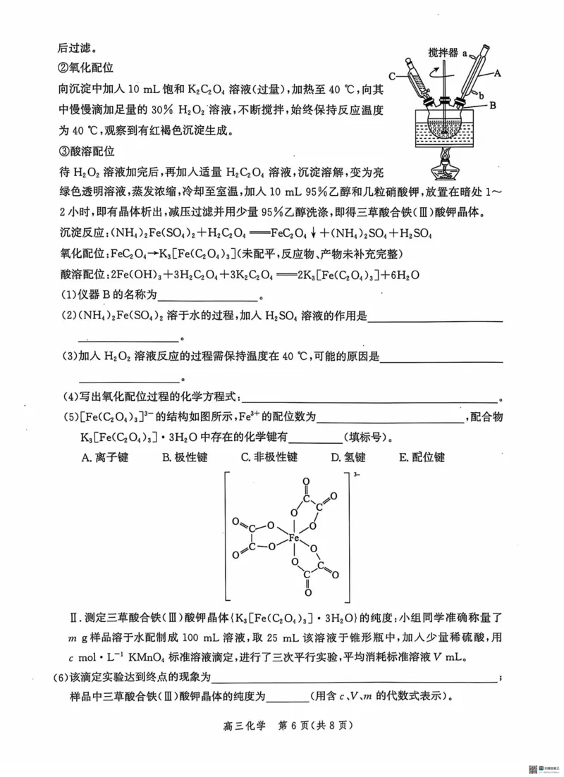 河北省沧州市2024-2025学年高三上学期10月复习质量监测化学试题_2024-2025高三（6-6月题库）_2024年10月试卷_1018河北省沧州市2024-2025学年高三上学期10月复习质量监测试题