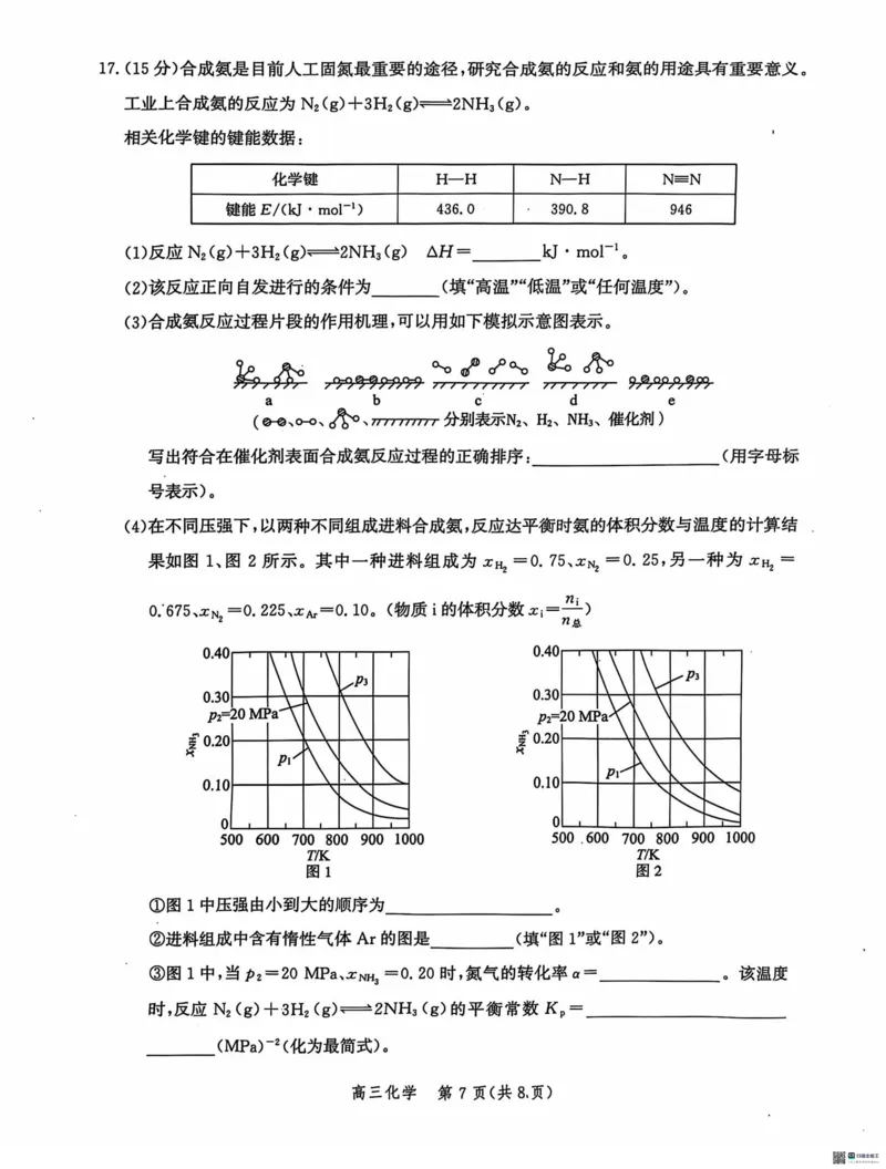 河北省沧州市2024-2025学年高三上学期10月复习质量监测化学试题_2024-2025高三（6-6月题库）_2024年10月试卷_1018河北省沧州市2024-2025学年高三上学期10月复习质量监测试题