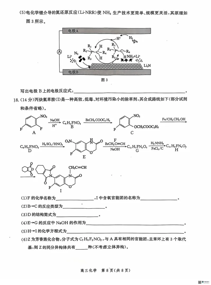 河北省沧州市2024-2025学年高三上学期10月复习质量监测化学试题_2024-2025高三（6-6月题库）_2024年10月试卷_1018河北省沧州市2024-2025学年高三上学期10月复习质量监测试题