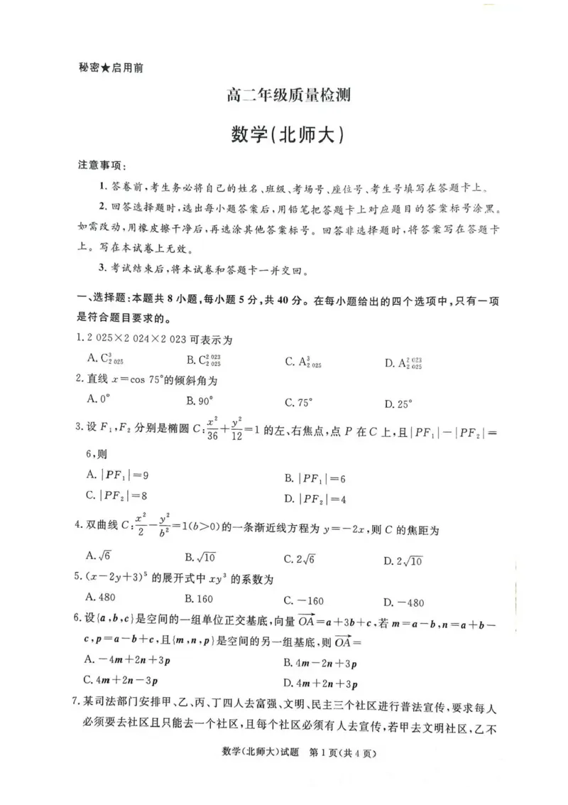 河南省青桐鸣2025-2026学年高二上学期1月质量检测数学试题（北大师版）含答案_2024-2025高二（7-7月题库）_2026年1月高二_260108河南省青桐鸣2025-2026学年高二上学期1月月考
