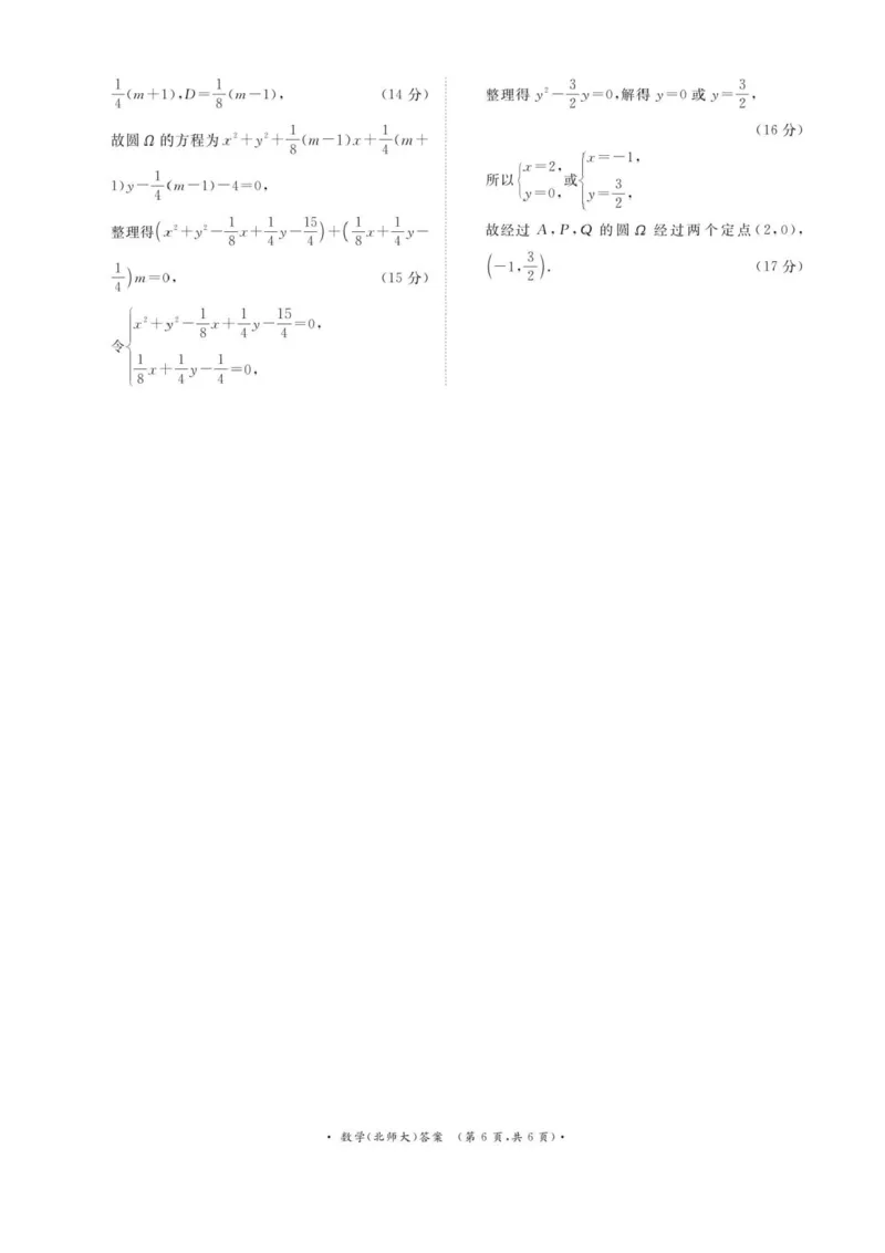河南省青桐鸣2025-2026学年高二上学期1月质量检测数学试题（北大师版）含答案_2024-2025高二（7-7月题库）_2026年1月高二_260108河南省青桐鸣2025-2026学年高二上学期1月月考