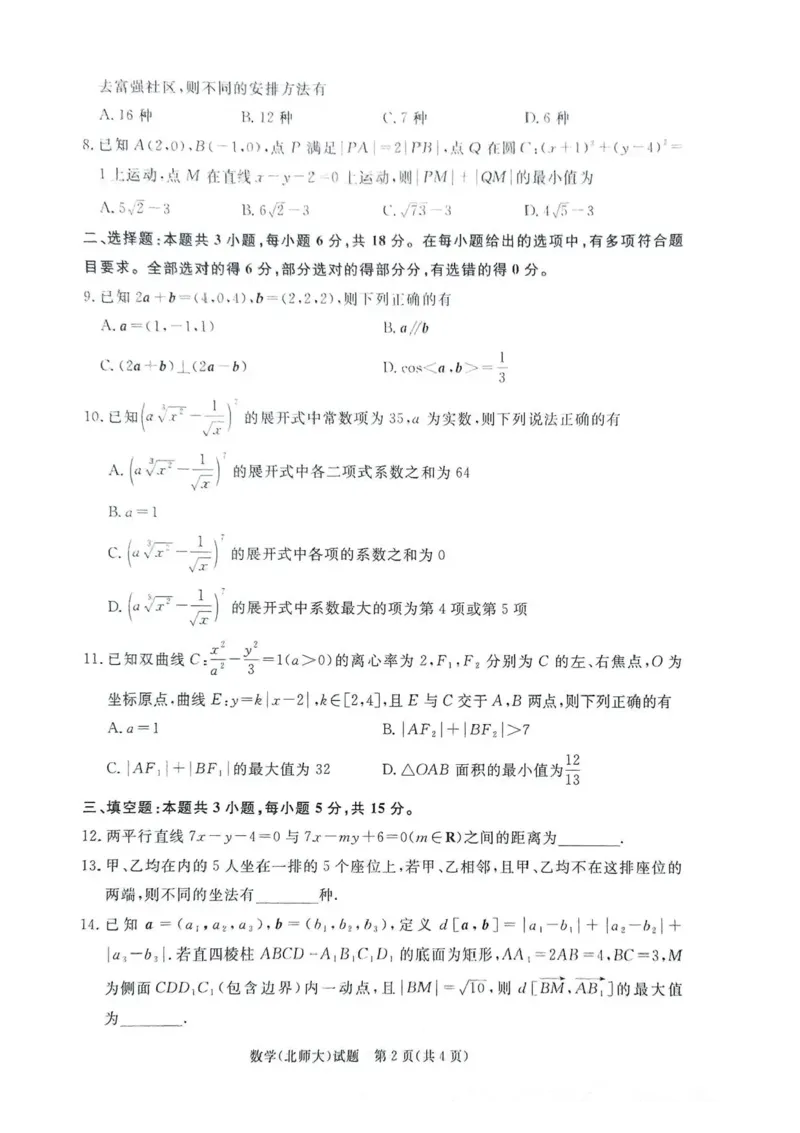 河南省青桐鸣2025-2026学年高二上学期1月质量检测数学试题（北大师版）含答案_2024-2025高二（7-7月题库）_2026年1月高二_260108河南省青桐鸣2025-2026学年高二上学期1月月考