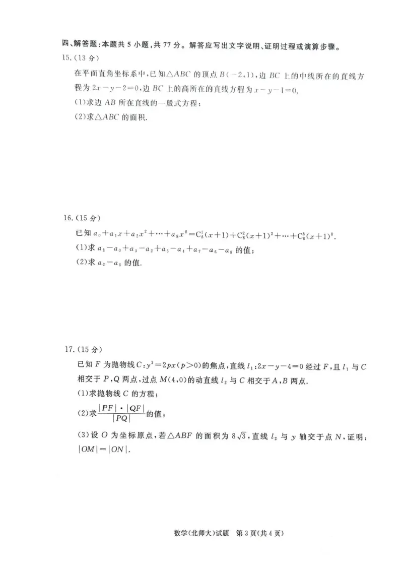 河南省青桐鸣2025-2026学年高二上学期1月质量检测数学试题（北大师版）含答案_2024-2025高二（7-7月题库）_2026年1月高二_260108河南省青桐鸣2025-2026学年高二上学期1月月考