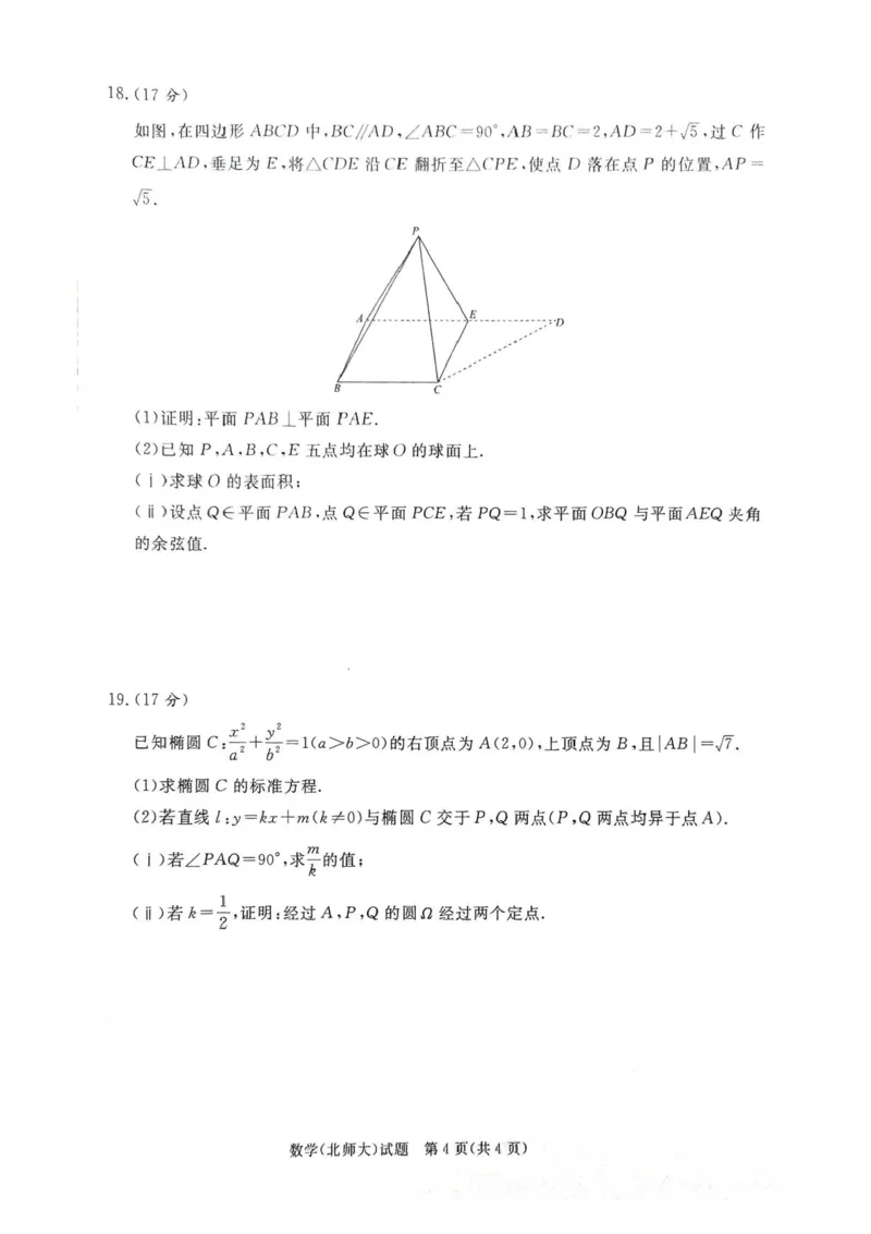 河南省青桐鸣2025-2026学年高二上学期1月质量检测数学试题（北大师版）含答案_2024-2025高二（7-7月题库）_2026年1月高二_260108河南省青桐鸣2025-2026学年高二上学期1月月考