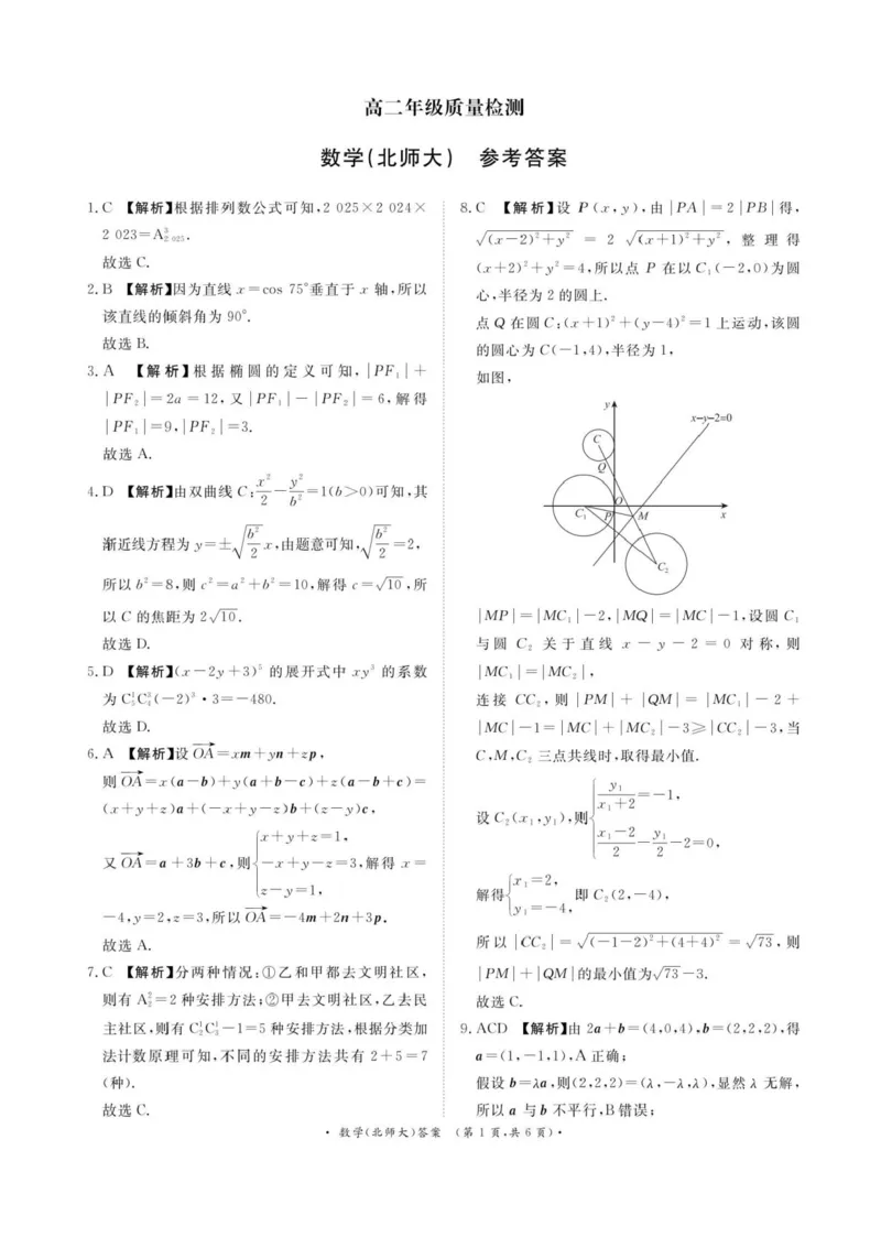 河南省青桐鸣2025-2026学年高二上学期1月质量检测数学试题（北大师版）含答案_2024-2025高二（7-7月题库）_2026年1月高二_260108河南省青桐鸣2025-2026学年高二上学期1月月考
