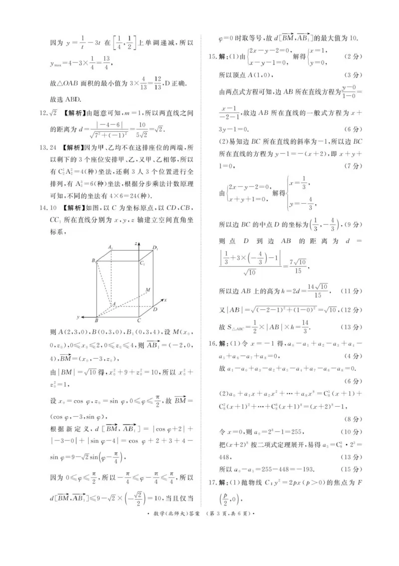 河南省青桐鸣2025-2026学年高二上学期1月质量检测数学试题（北大师版）含答案_2024-2025高二（7-7月题库）_2026年1月高二_260108河南省青桐鸣2025-2026学年高二上学期1月月考