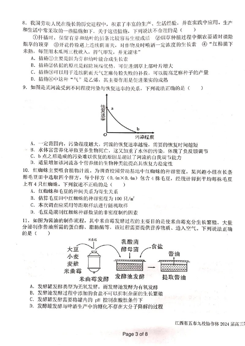 生物_2024年4月_01按日期_22号_2024届江西省五市九校高三4月二模联考_江西省五市九校协作体2024届高三下学期第二次联考生物试卷