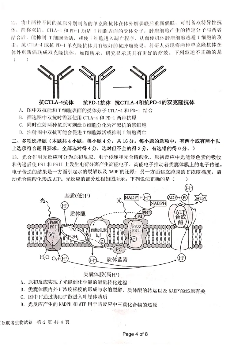 生物_2024年4月_01按日期_22号_2024届江西省五市九校高三4月二模联考_江西省五市九校协作体2024届高三下学期第二次联考生物试卷