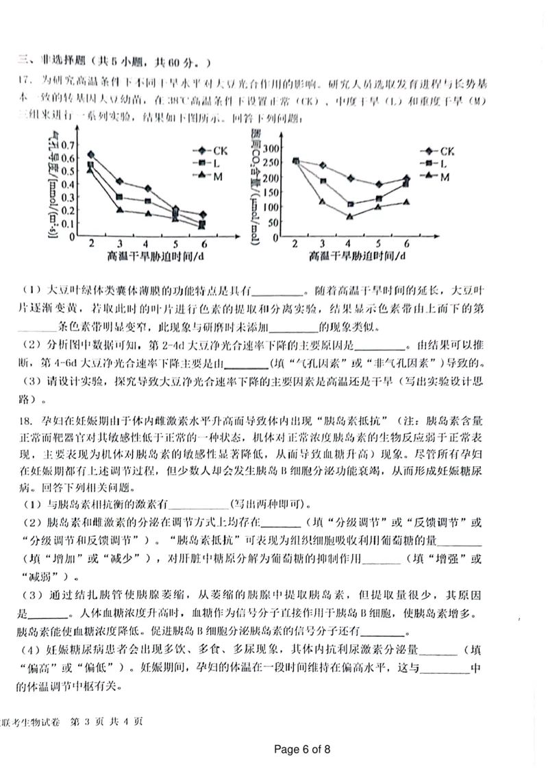 生物_2024年4月_01按日期_22号_2024届江西省五市九校高三4月二模联考_江西省五市九校协作体2024届高三下学期第二次联考生物试卷