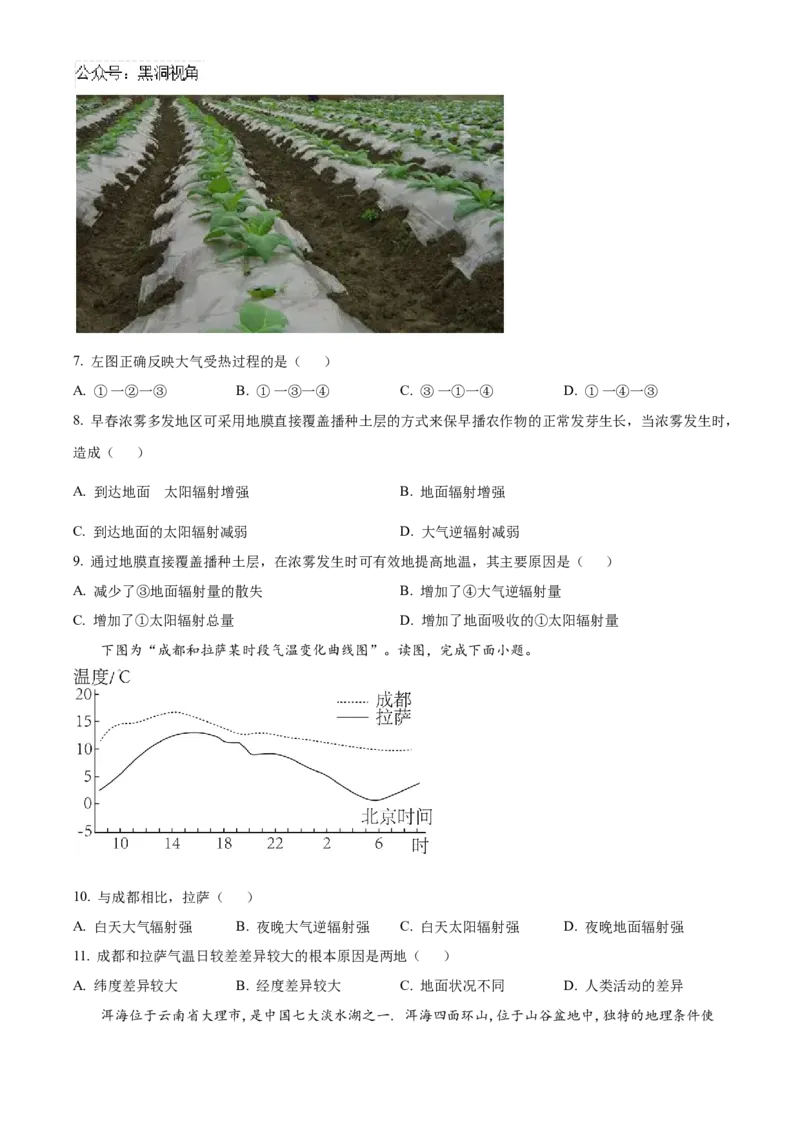 四川省成都列五中学2024-2025学年高三上学期9月月考地理试题Word版无答案_2024-2025高三（6-6月题库）_2024年10月试卷_1010四川省成都列五中学2024-2025学年高三上学期9月月考
