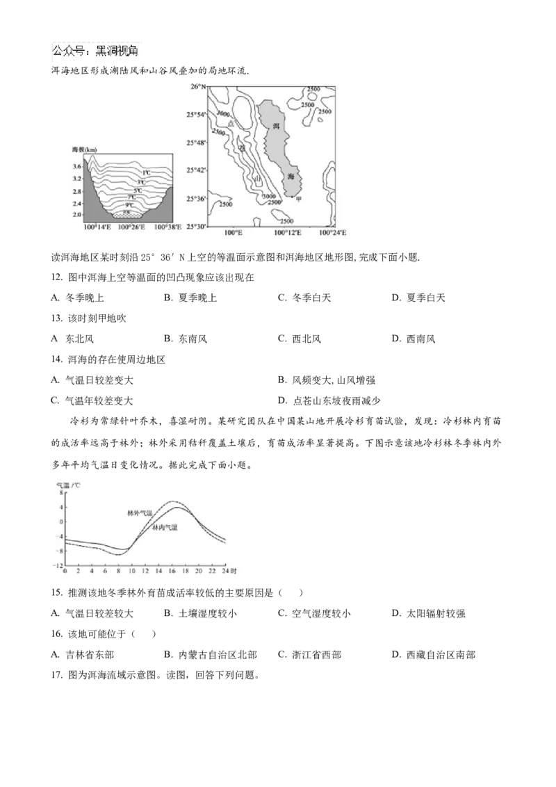 四川省成都列五中学2024-2025学年高三上学期9月月考地理试题Word版无答案_2024-2025高三（6-6月题库）_2024年10月试卷_1010四川省成都列五中学2024-2025学年高三上学期9月月考