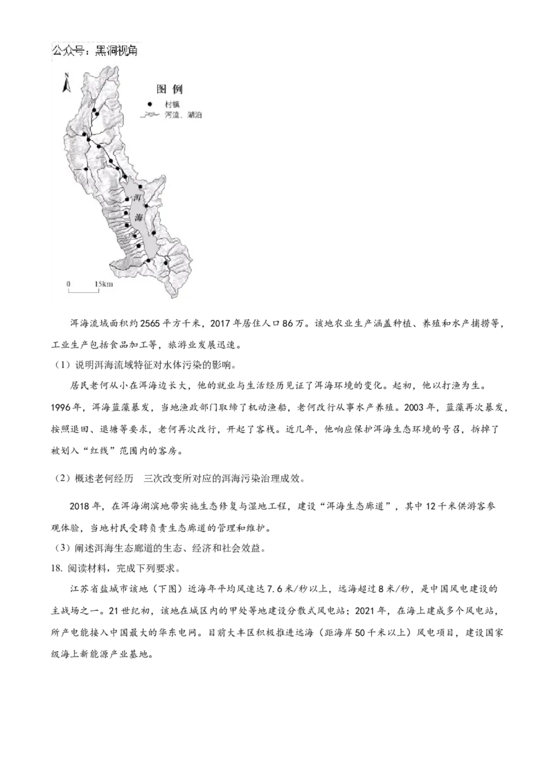 四川省成都列五中学2024-2025学年高三上学期9月月考地理试题Word版无答案_2024-2025高三（6-6月题库）_2024年10月试卷_1010四川省成都列五中学2024-2025学年高三上学期9月月考
