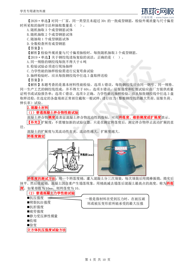 WM_29.质量：第三章第二节工程质量主要试验检测方法（一）_监理工程师_2025监理工程师_2025年监理工程师-各大机构_2025年监理-土建目标_机构1-HQ_01.HQ精讲班-李.娜_讲义