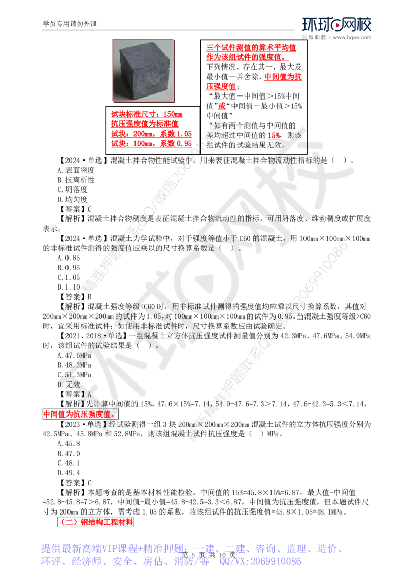 WM_29.质量：第三章第二节工程质量主要试验检测方法（一）_监理工程师_2025监理工程师_2025年监理工程师-各大机构_2025年监理-土建目标_机构1-HQ_01.HQ精讲班-李.娜_讲义