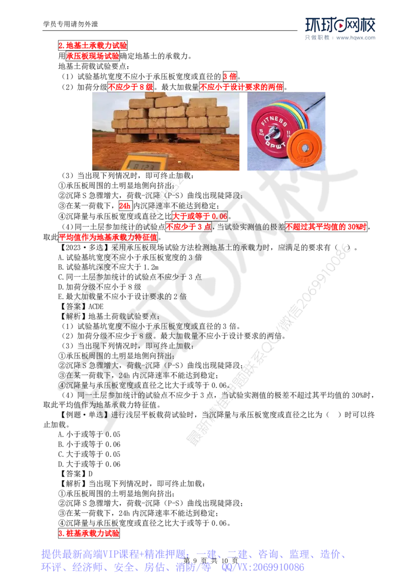 WM_29.质量：第三章第二节工程质量主要试验检测方法（一）_监理工程师_2025监理工程师_2025年监理工程师-各大机构_2025年监理-土建目标_机构1-HQ_01.HQ精讲班-李.娜_讲义