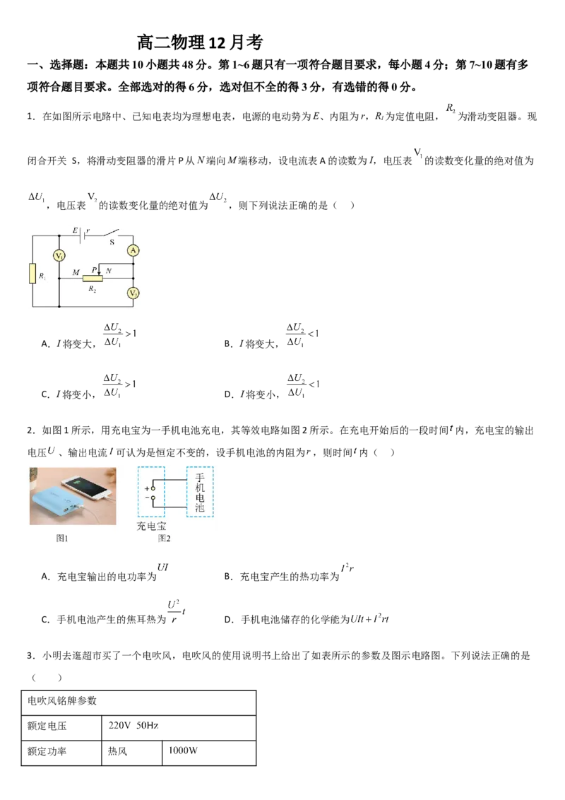 吉林省通化市梅河口市第五中学2025-2026学年高二上学期12月月考物理试题（含答案）_251221吉林省梅河口市第五中学2025-2026学年高二上学期12月月考（全）