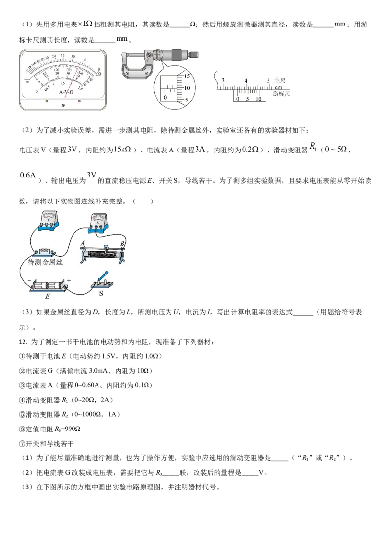 吉林省通化市梅河口市第五中学2025-2026学年高二上学期12月月考物理试题（含答案）_251221吉林省梅河口市第五中学2025-2026学年高二上学期12月月考（全）