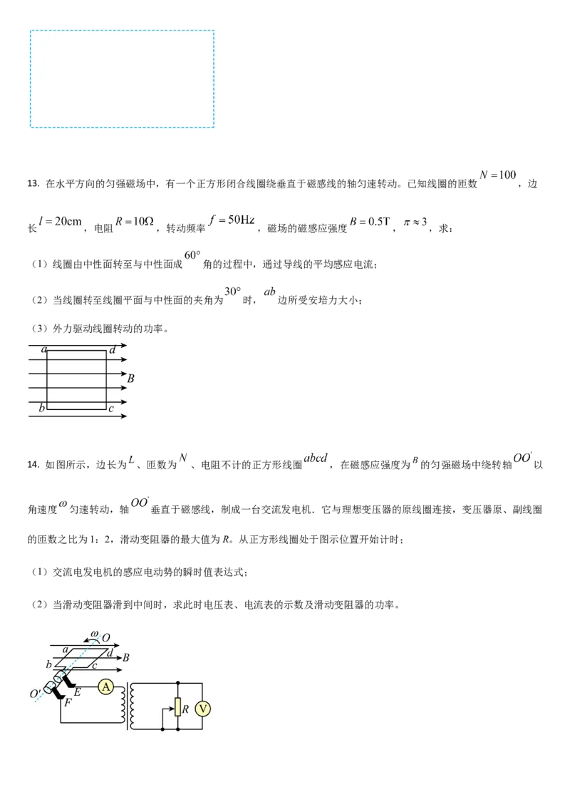 吉林省通化市梅河口市第五中学2025-2026学年高二上学期12月月考物理试题（含答案）_251221吉林省梅河口市第五中学2025-2026学年高二上学期12月月考（全）