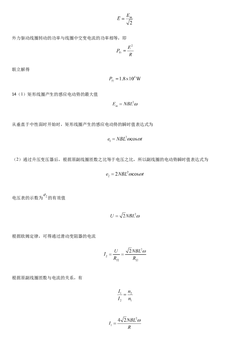 吉林省通化市梅河口市第五中学2025-2026学年高二上学期12月月考物理试题（含答案）_251221吉林省梅河口市第五中学2025-2026学年高二上学期12月月考（全）